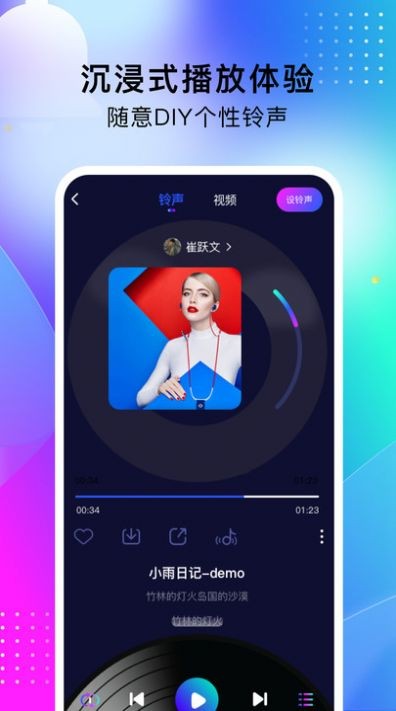 酷嗨铃声截图6