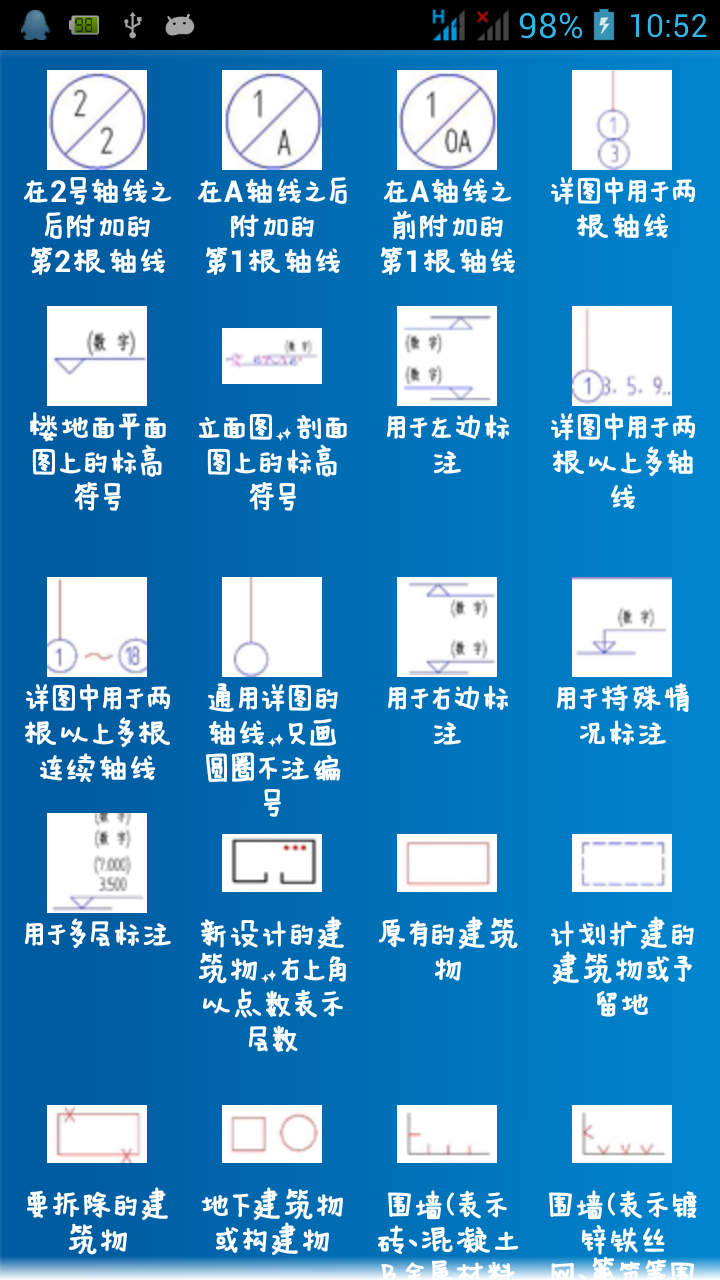 建筑施工助手1.0.4安卓版截图7