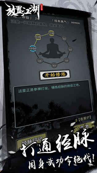 放置江湖修改版图8
