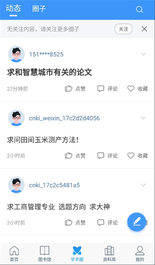 全球学术快报app