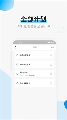 计划清单打卡助手app改名打卡图5