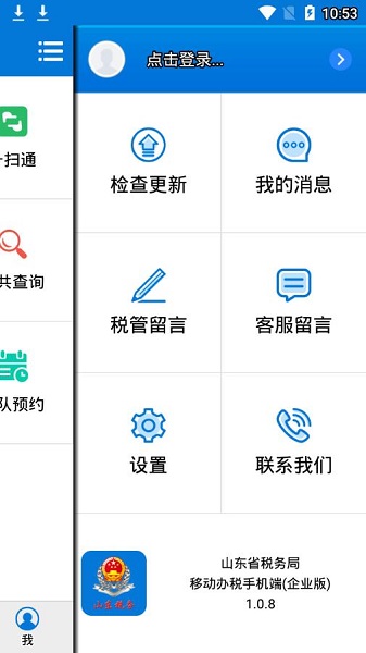 山东移动校讯通图3