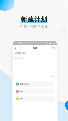 计划清单打卡助手app改名打卡截图2