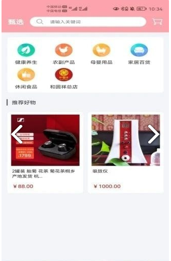 圆祥健康app截图4