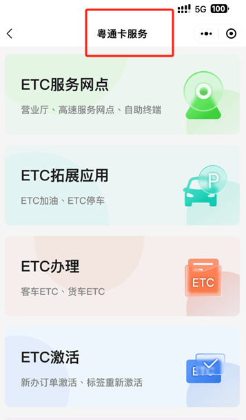 粤通行app官方版下载