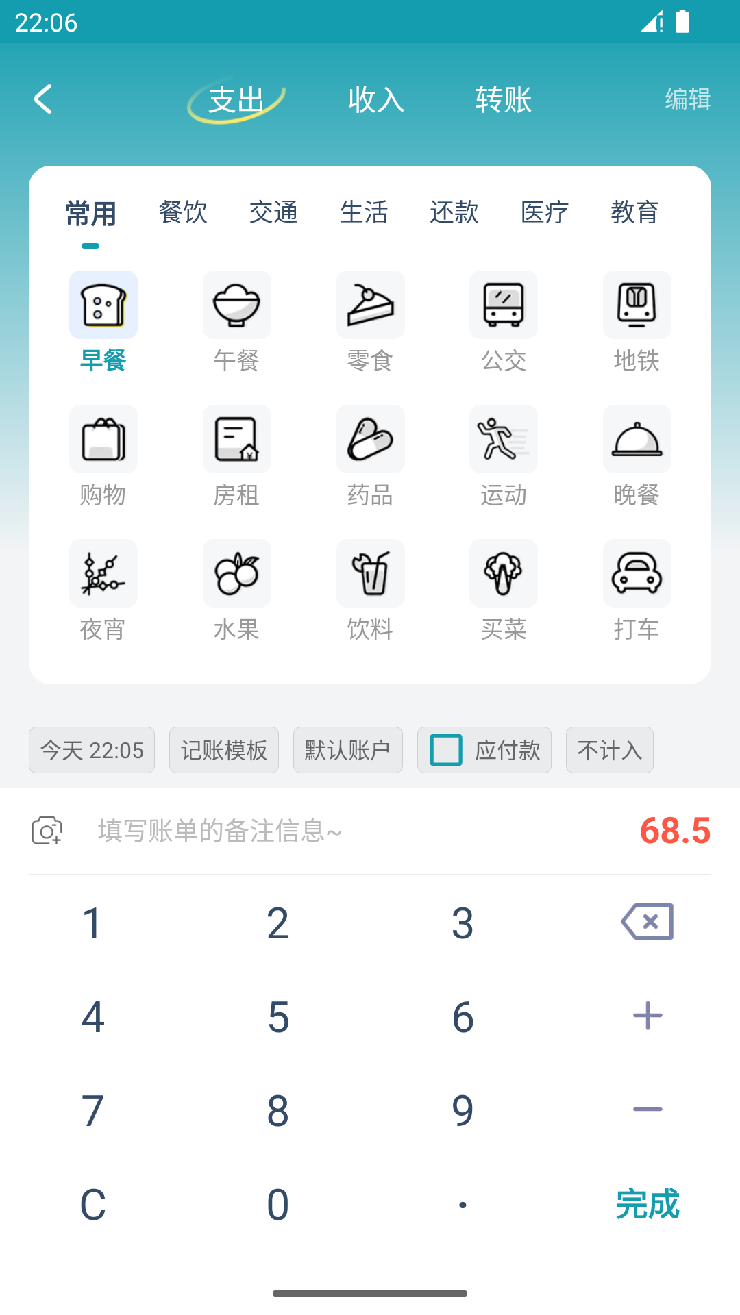 桌面记账本app官方版第6张截图