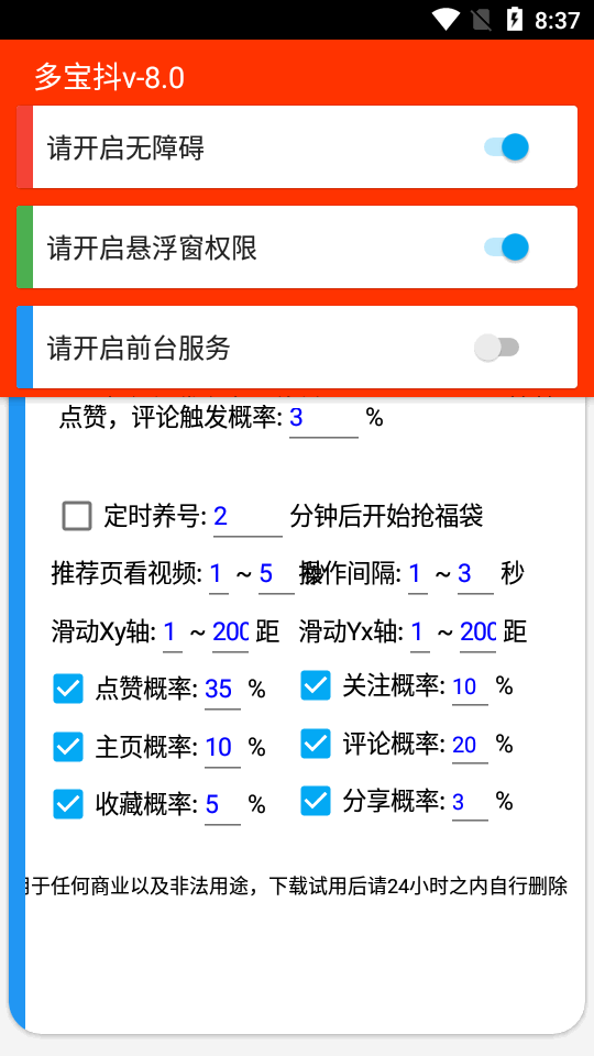 多宝抖抖音福袋app最新版下载图2