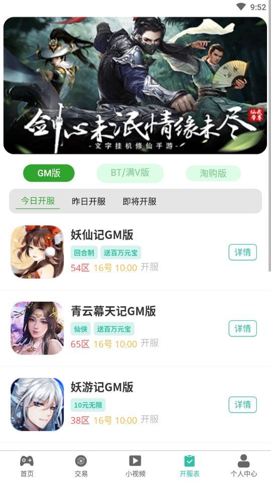 无邪GM手游app截图3