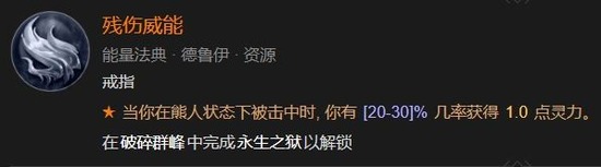 暗黑4残伤威能如何解锁暗黑破坏神4残伤威能解锁方法介绍