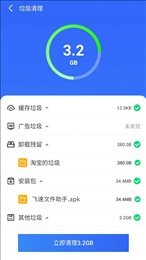 飞速文件助手图6