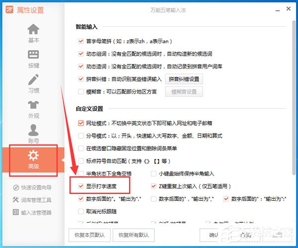 万能五笔输入法查看打字速度的操作步骤