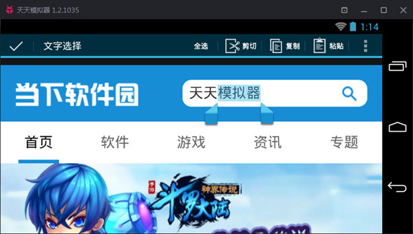 天天模拟器怎么复制字天天模拟器复制粘贴文字方法