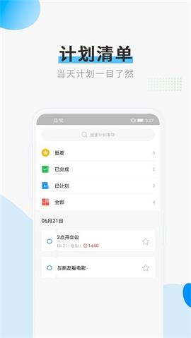 计划清单打卡助手app改名打卡图4