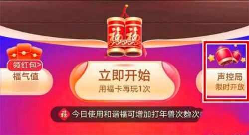 2021支付宝打年兽没有声控局怎么解决声控局无法打开解决方法一览