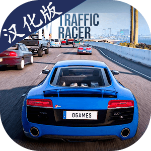 交通赛车手模拟器联机版