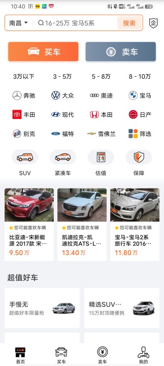 人人车二手车直卖网app