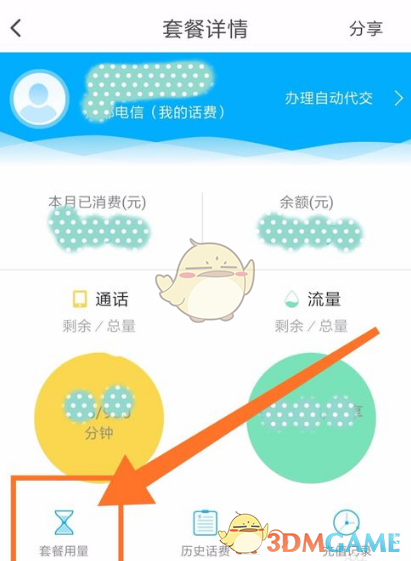 翼支付查询套餐使用情况方法