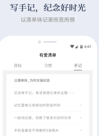 有爱清单官方版app下载安装