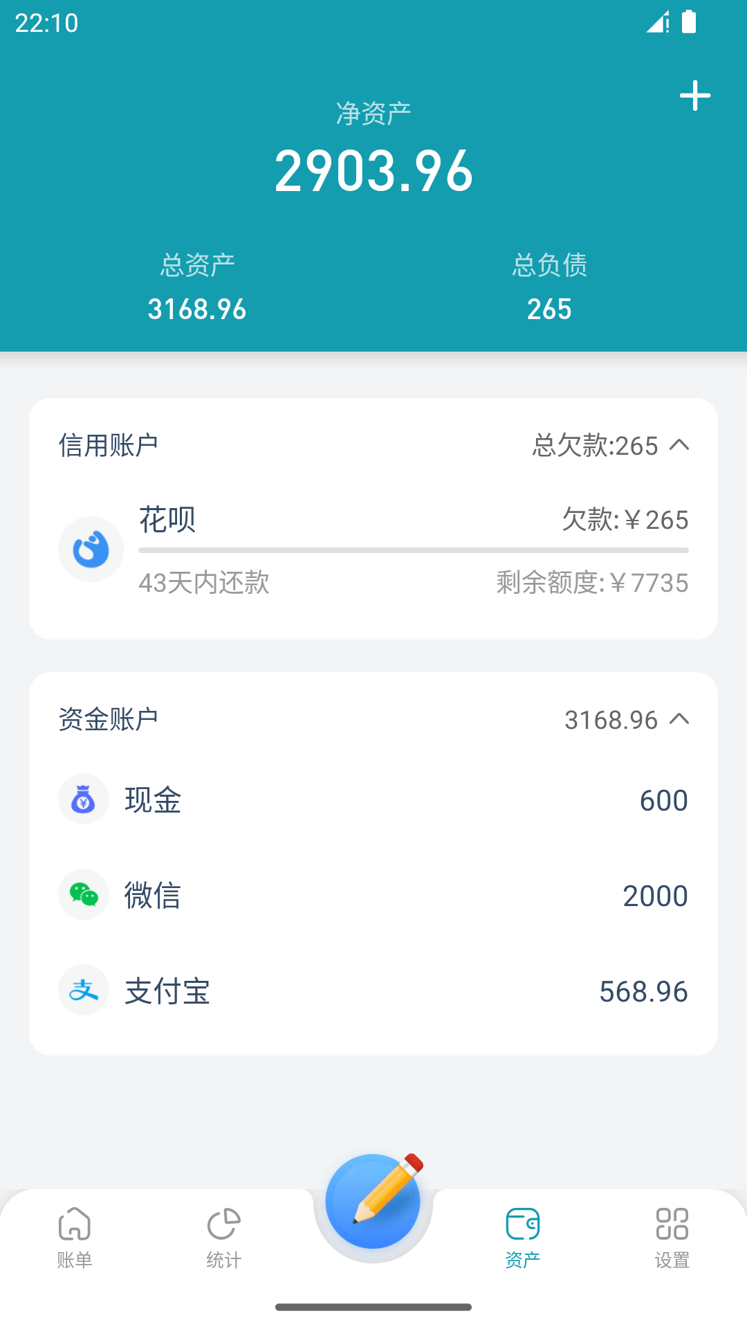 桌面记账本app官方版第4张截图