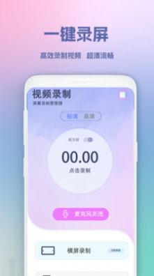 超级录屏王app截图5