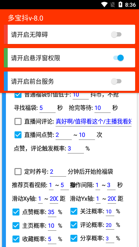 多宝抖抖音福袋app最新版下载截图3