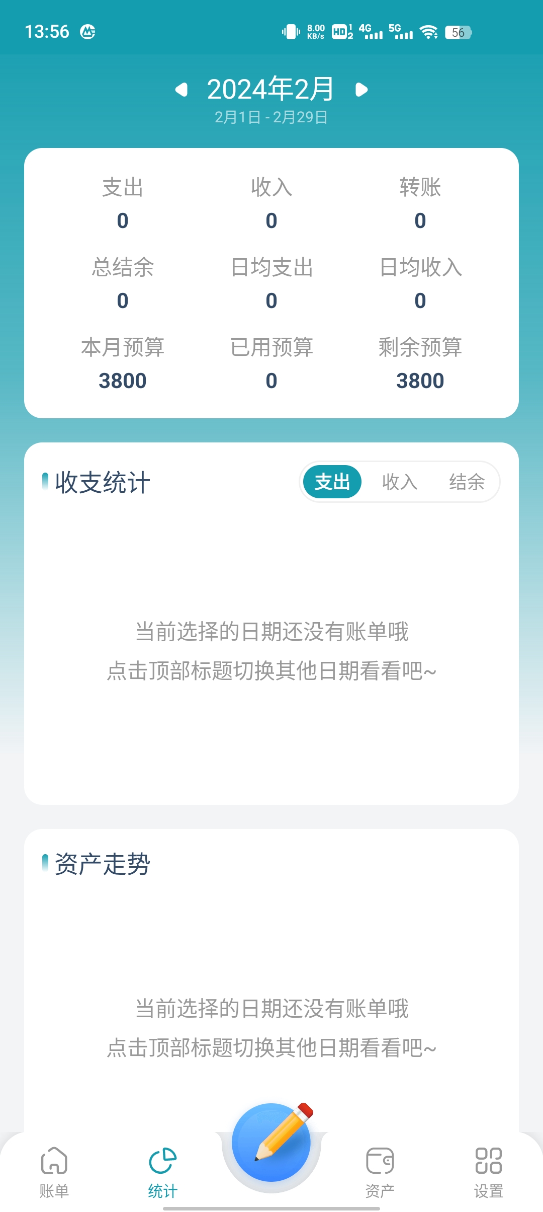 桌面记账本app官方版第2张截图