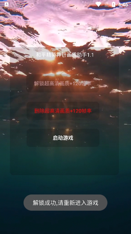 神针画质助手app最新版下载截图2