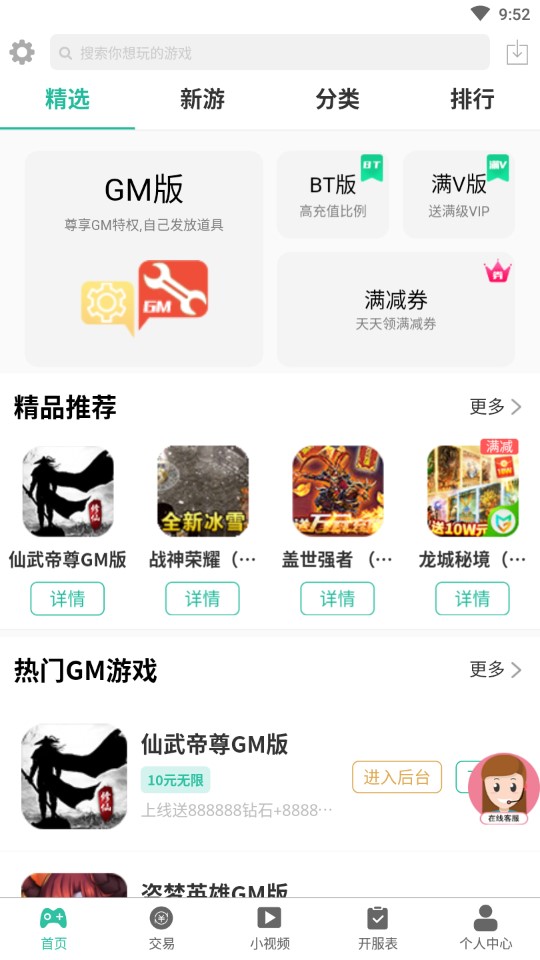 无邪GM手游app截图2