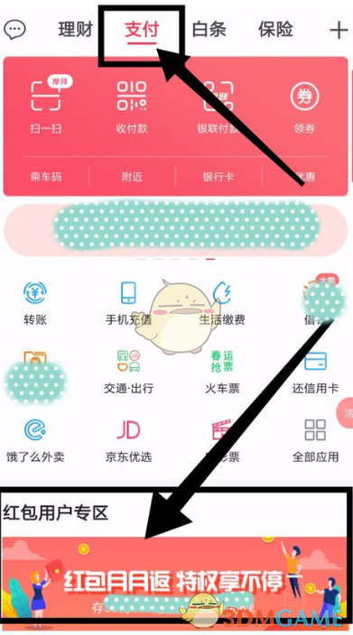 翼支付查询套餐使用情况方法