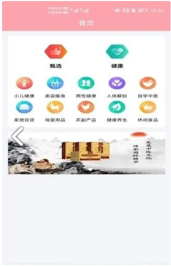 圆祥健康app截图6