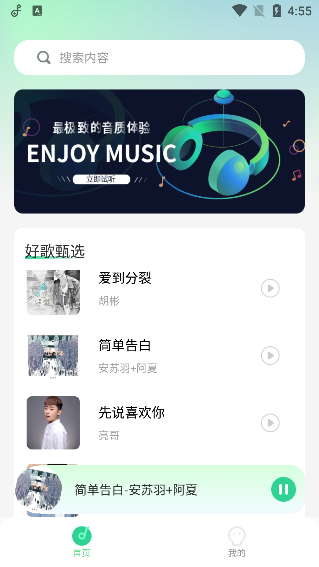 好听音乐app官方版下载