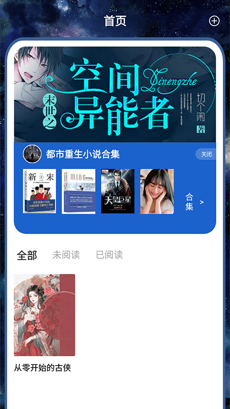 开源阅读追书截图4