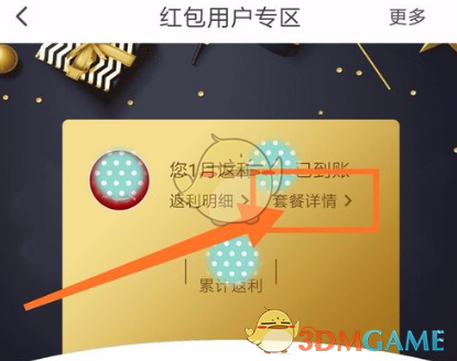 翼支付查询套餐使用情况方法