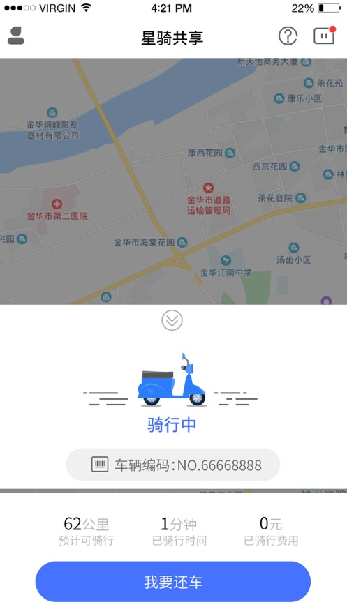 星骑出行共享电动车app手机版下载截图1