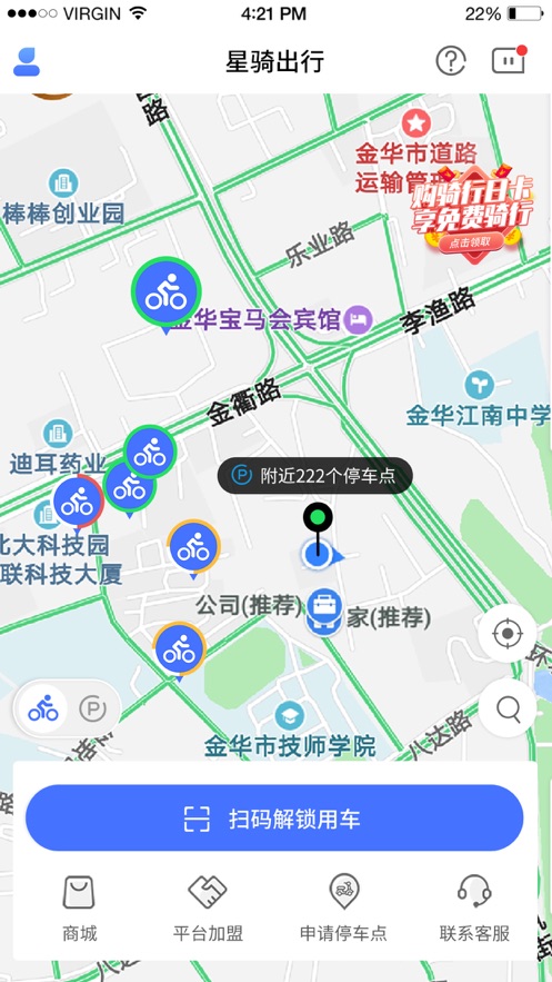 星骑出行共享电动车app手机版下载截图8