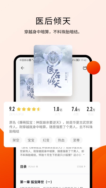 阅瓣小说截图6