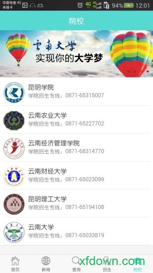 云南招考频道手机客户端截图8