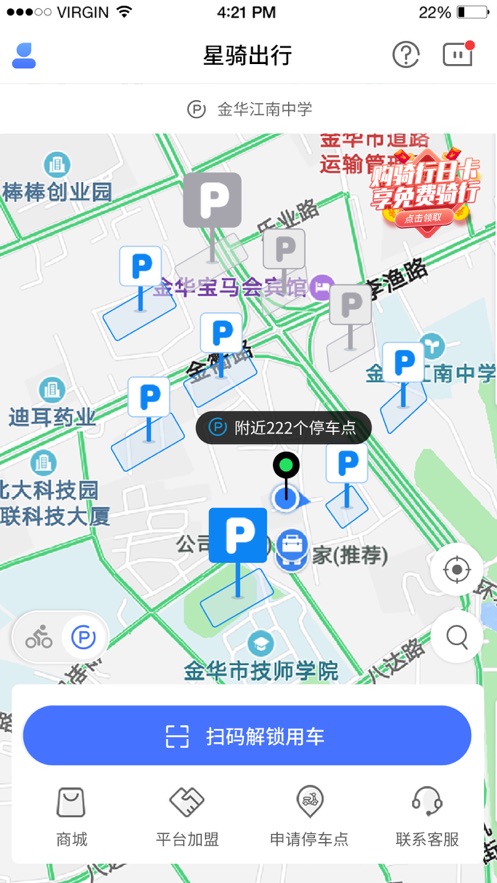 星骑出行共享电动车app手机版下载截图6