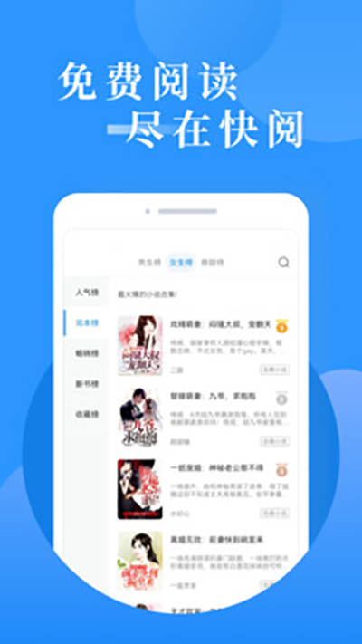 快阅小说阅读器图6