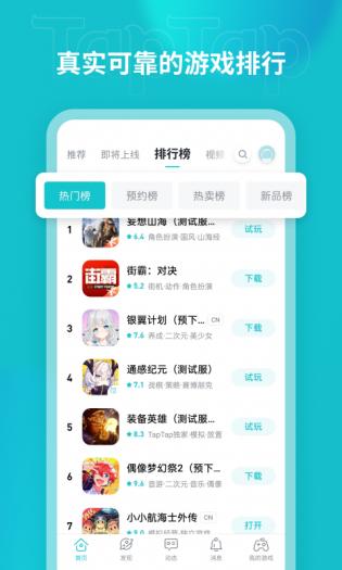 taptap手游平台最新版图3