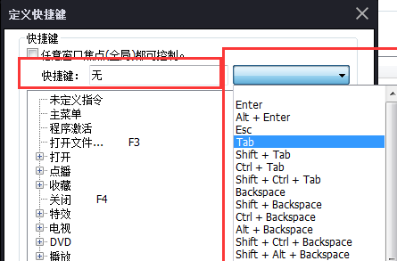 完美解码设置快捷键的操作内容