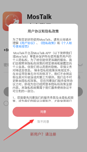 mastalk聊天软件下载appMosTalk