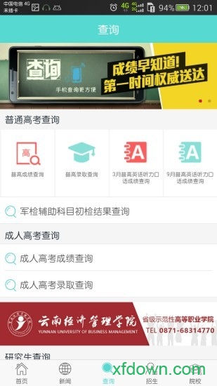 云南招考频道手机客户端截图3