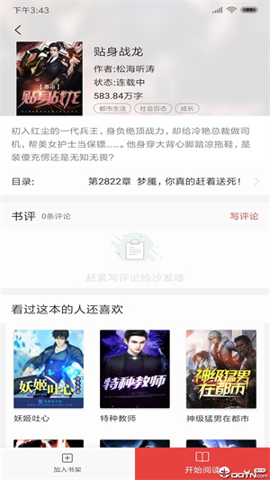 快阅小说阅读器图3