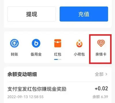 支付宝亲情卡怎么解除关系如何关闭支付宝的亲情卡