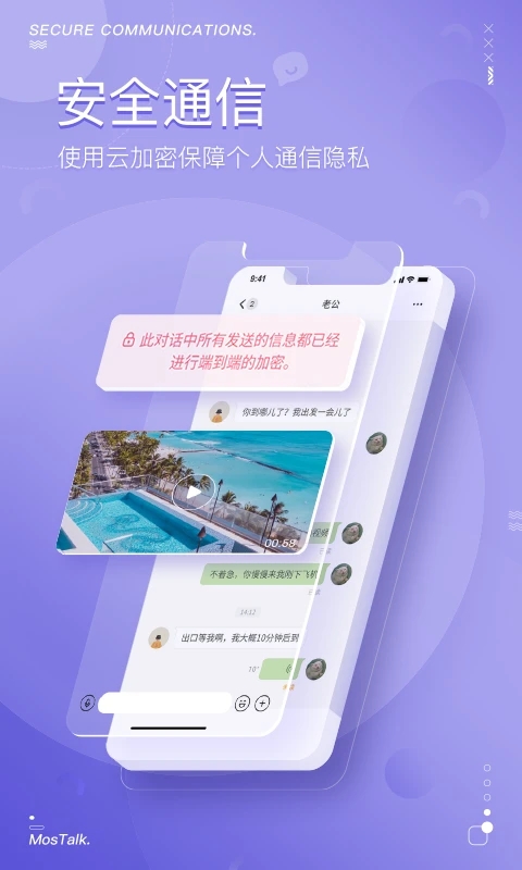 mastalk聊天软件下载appMosTalk截图2