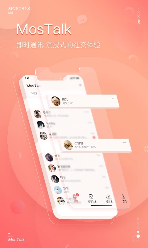 mastalk聊天软件下载appMosTalk截图3