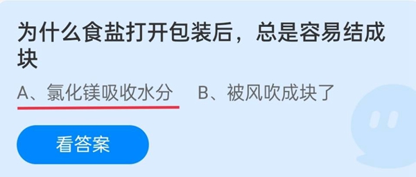 为什么食盐打开包装后，总是容易结成块