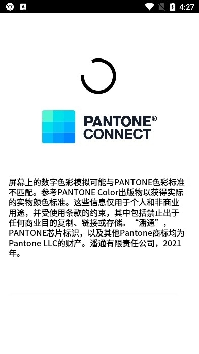 潘通色卡电子版2024下载最新版PantoneConnect