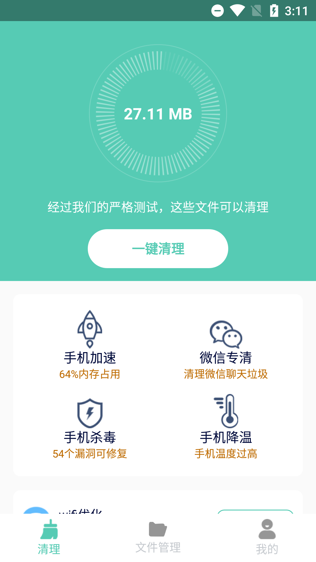 净爽清理APP图8